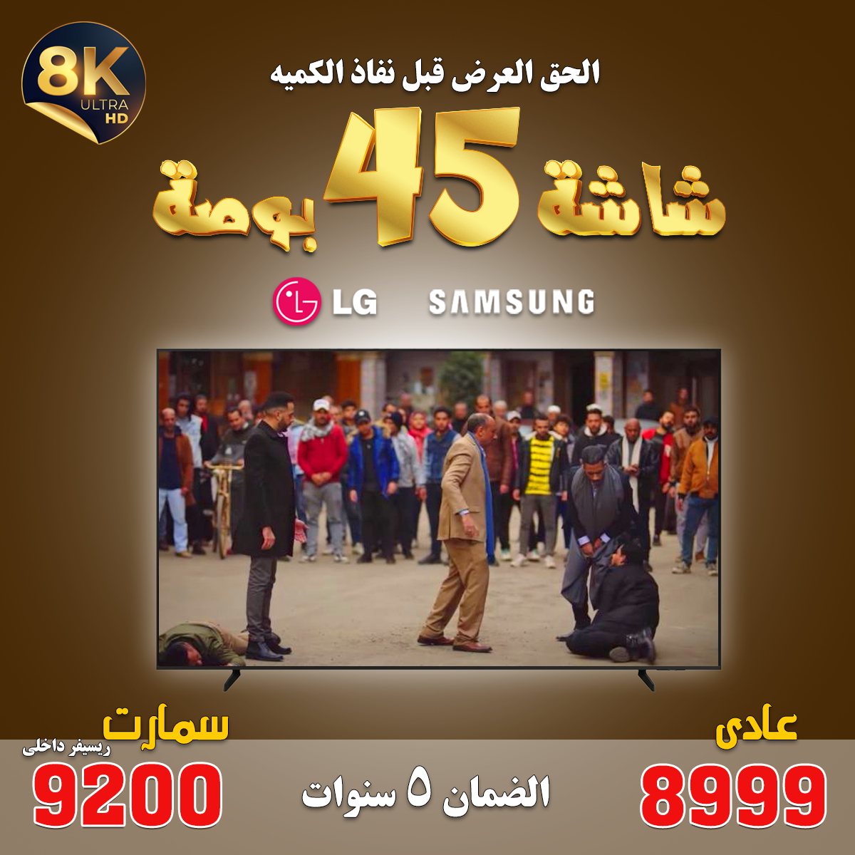 samsung 45 smart 4k برسيفر داخلي